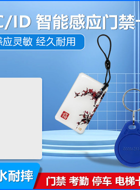 锁来鑫门禁卡3号IDIC钥匙扣小区物业门禁感应白卡IC卡IDIC滴胶卡