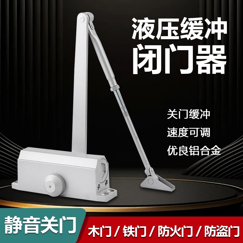 锁来鑫闭门器液压缓冲自动推拉门家用门静音无声防火铁门关门器