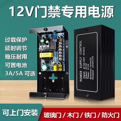 锁来鑫12V5A3A单门禁电源控制器