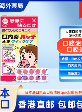 大正制药口腔溃疡贴10片口内炎口腔炎消炎黄色加强版现货速发