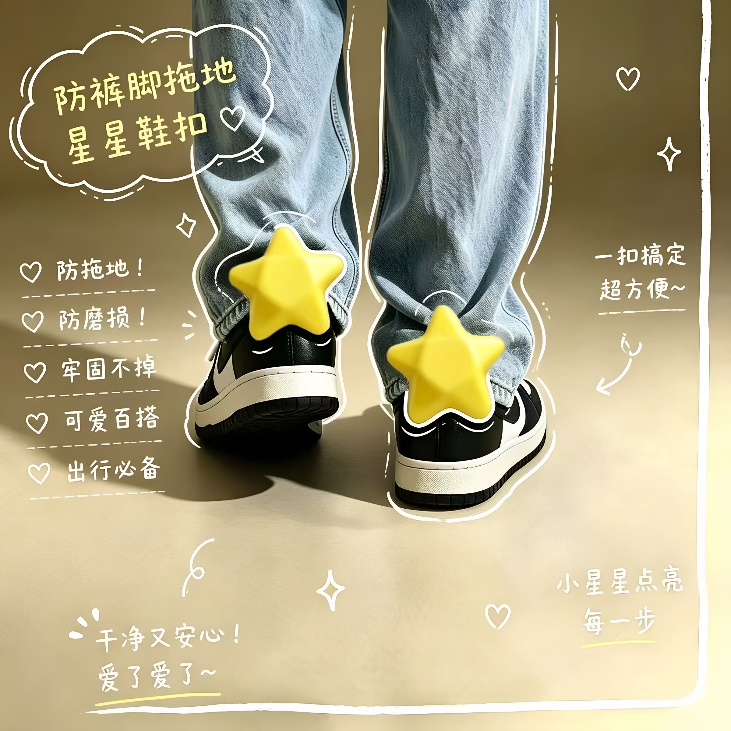 走到哪都有星星跟着!星星鞋扣裤鞋扣