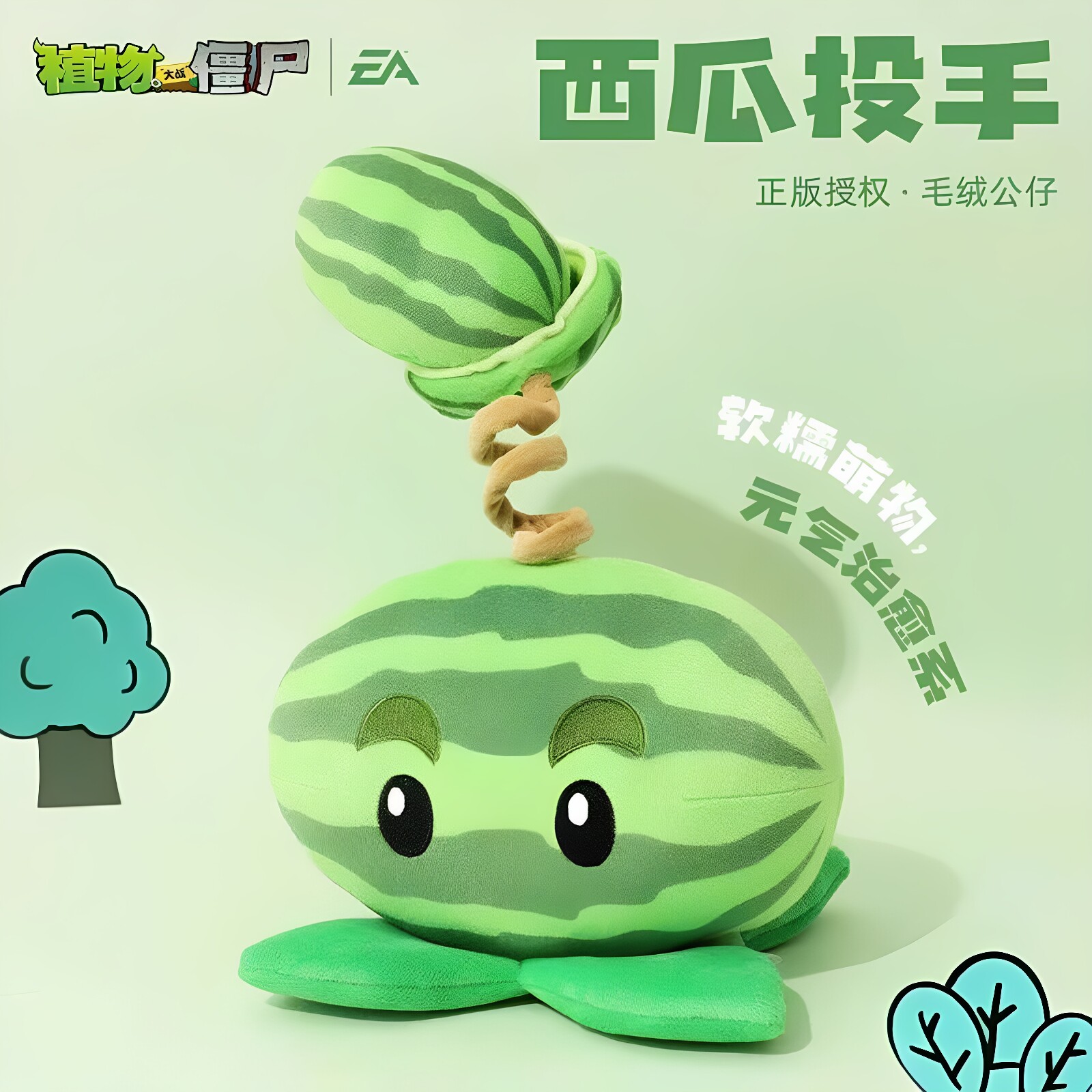 植物大战僵尸玩具西瓜投手冰西瓜毛绒/玩偶/公仔/布