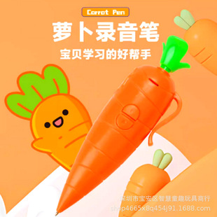 抖音爆款写字胡萝卜新品新奇特玩具录音笔可写字圆珠笔礼品玩具