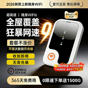 【2026新款】随身无线wifi移动流量无限速全国通用移动wifi6无线WiFi高速纯流量免插卡wilf适用于车载路由器5