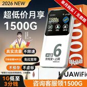 2026新款 无线网络设备家用宽带热点流量 不限速随身wifi充电宝二合一全国通用三网4G移动路由器超长续航便携式