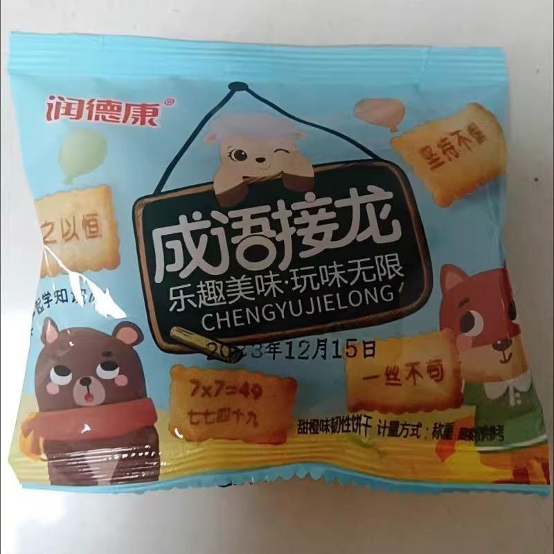 新货成语接龙数字饼干甜橙