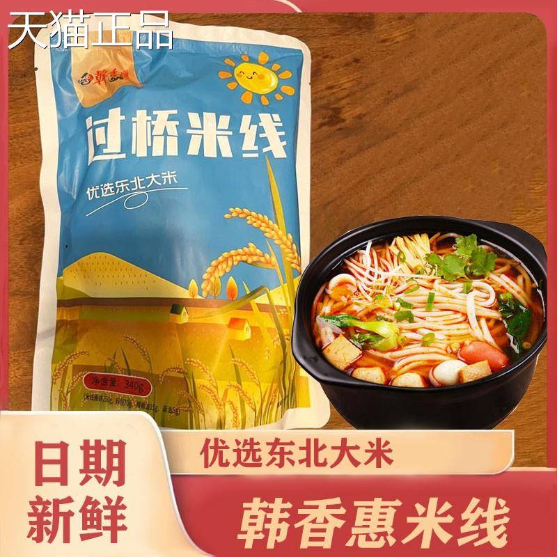 韩香惠米线梅河口特产吉林省韩香汇过桥米线速食整箱米粉粉丝粉条