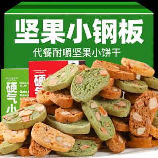 新货抹茶坚果芙脆小钢板筋全麦无糖精代餐饼干解馋零食小包