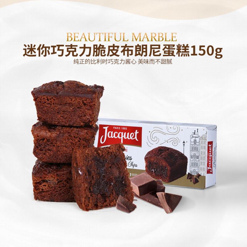 巧克力榛子蛋糕买2送1法国进口JACQUET雅乐可迷你巧克力