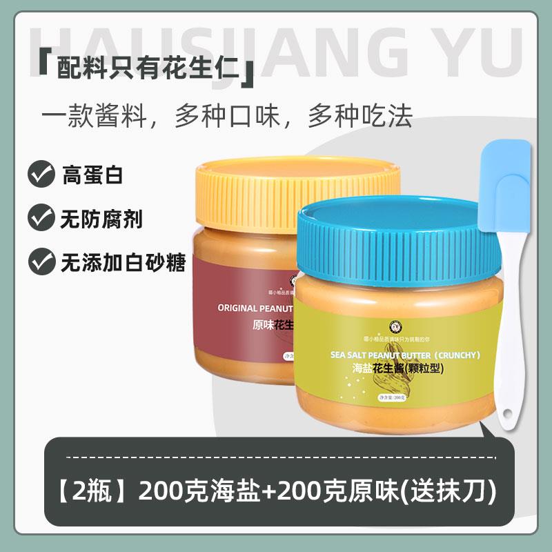 奇亚籽花生酱3瓶纯花生酱颗粒海盐奇亚籽低早餐花生酱健身脂肪吐