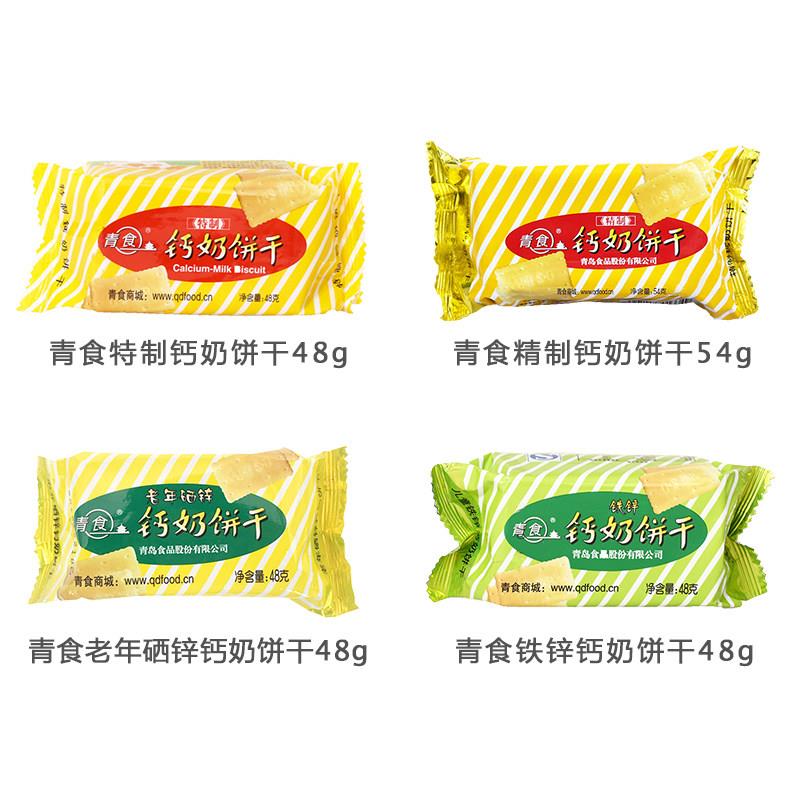 山东钙奶饼干青食钙奶饼干山东青岛特产高钙特制精制铁硒锌小包装