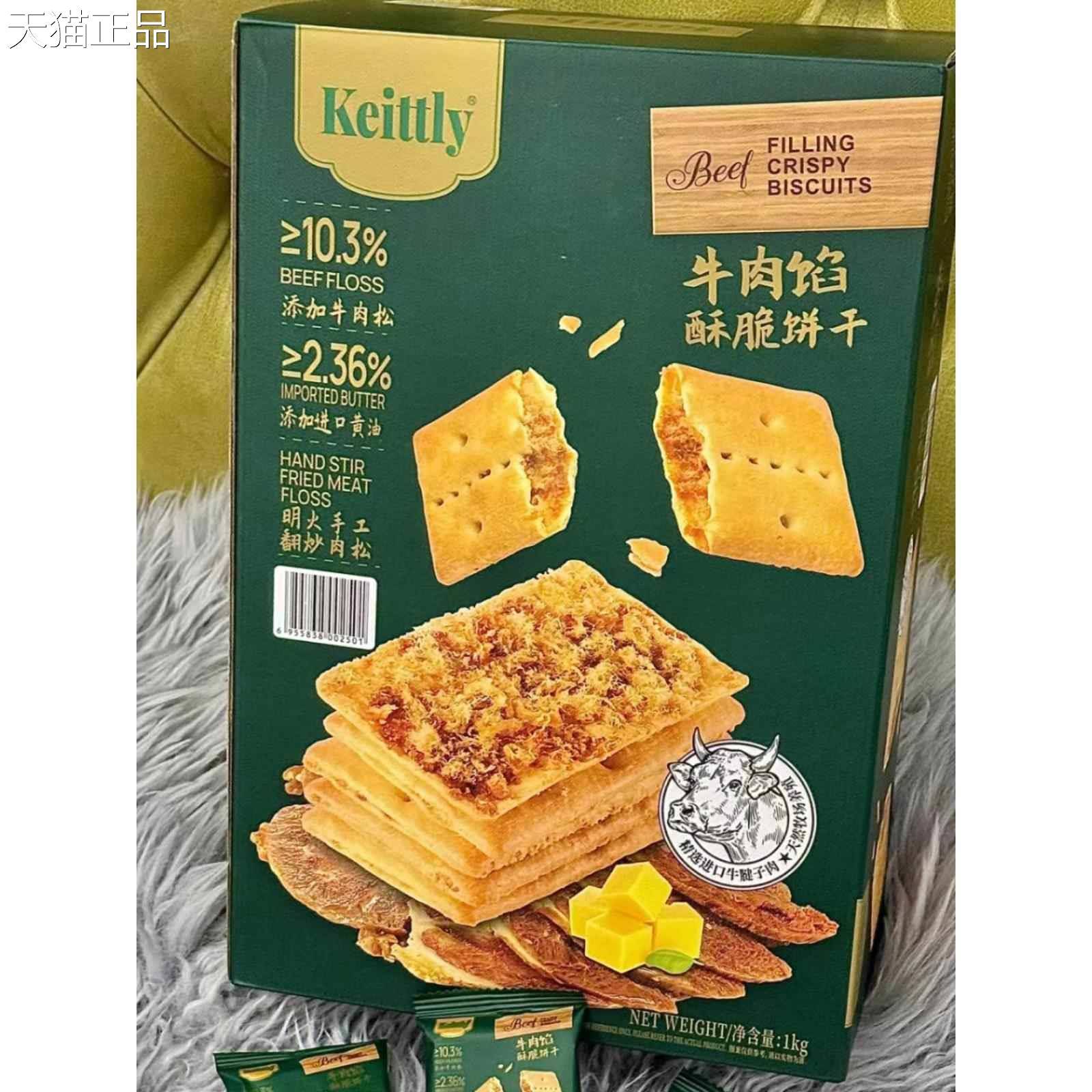 饼干 干分装零食大礼包 黑松露火腿海盐苏打牛肉馅酥脆芝士夹心