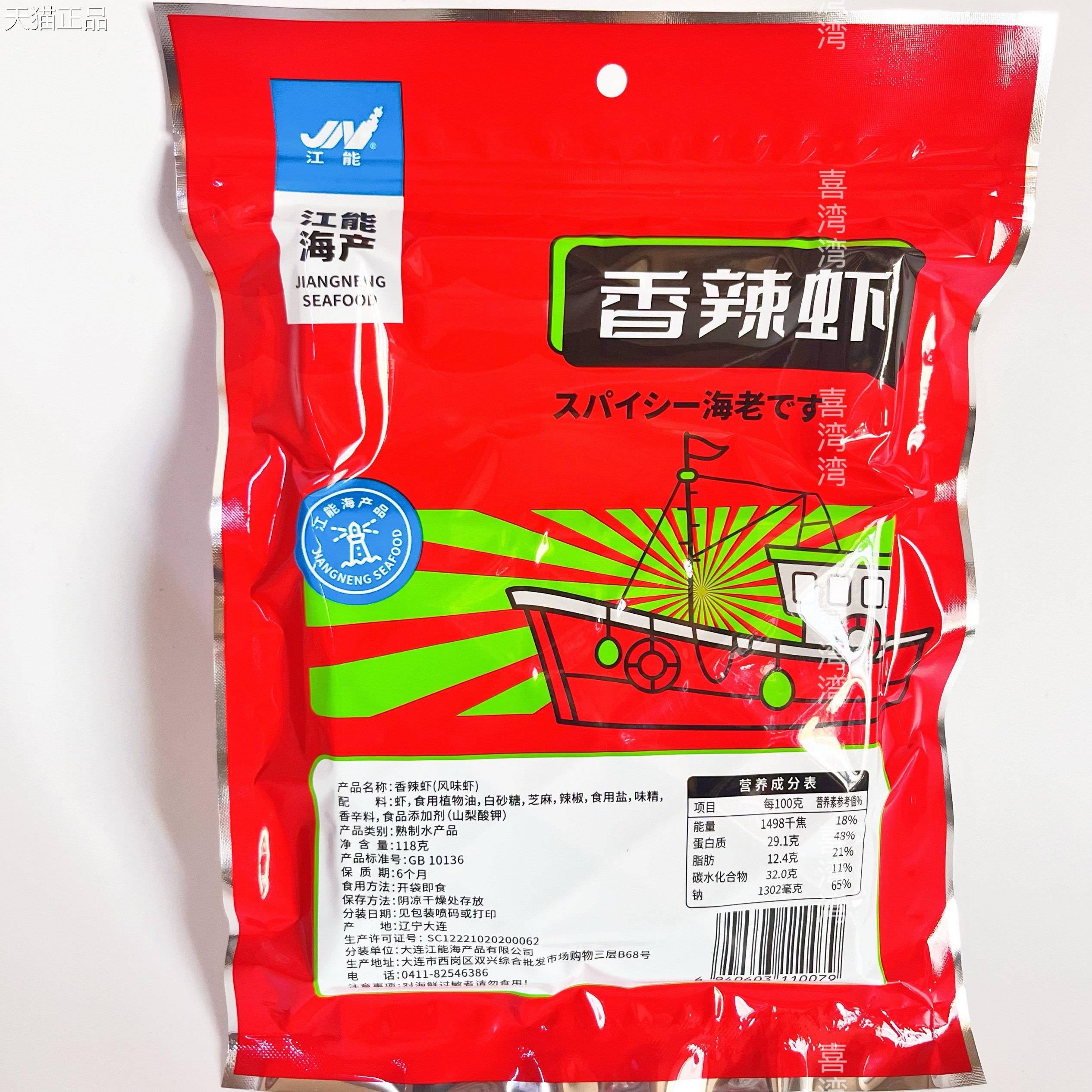 大连江能海产香辣虾(风味虾)118克开袋即食小吃零食特产包邮