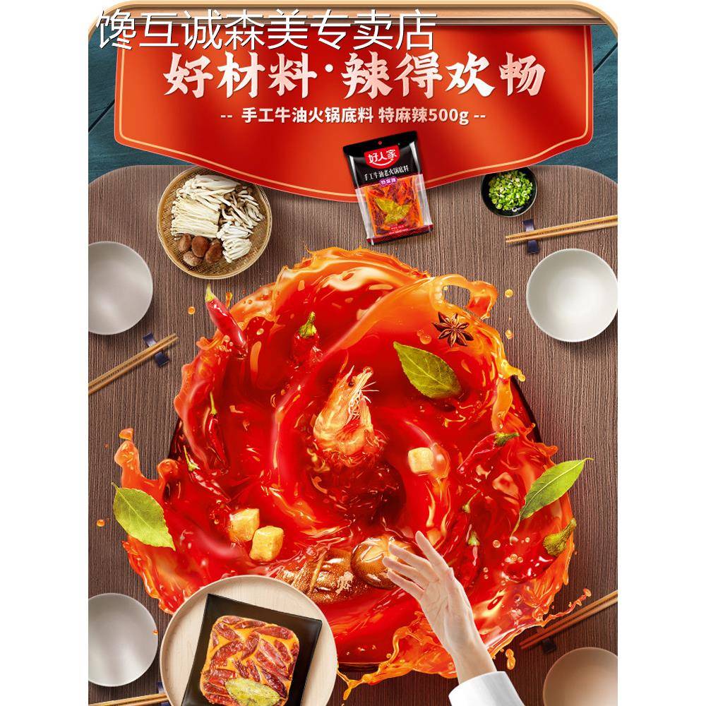 牛油老火锅底料好人家手工牛油老火锅底料商用成都特产四川火锅料