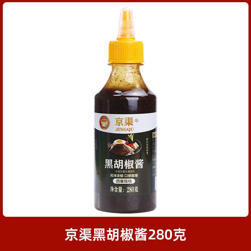 意大利肉酱京渠黑胡椒酱280g黑椒汁家用牛排酱拌面意大利面酱