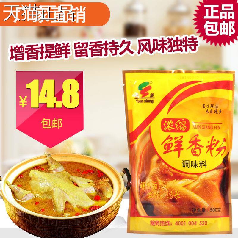 浓缩鲜香粉包邮 炒菜调料回味粉 增香粉鲜味王500g