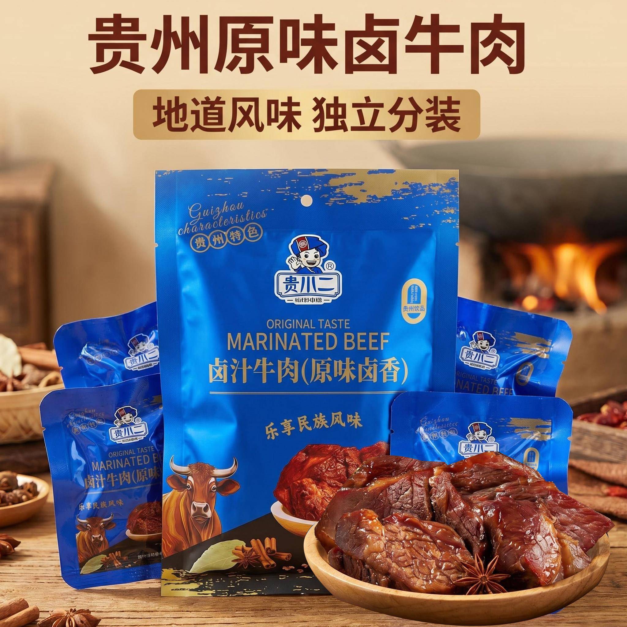 卤汁牛肉贵州特产卤汁牛肉贵小二独立分装地道风味休闲零食真空包