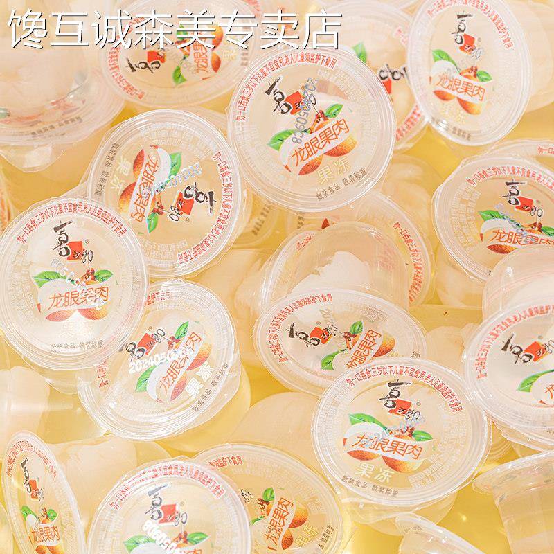 吃货解馋小食品喜之郎果肉果冻龙眼儿童休闲解馋小零食下午茶食品