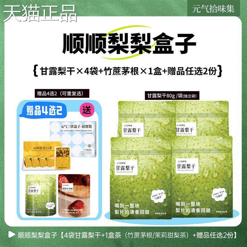 甘露梨干泡水茶梨片独立袋干净煲汤品质清甜好喝优质便携泡水健康