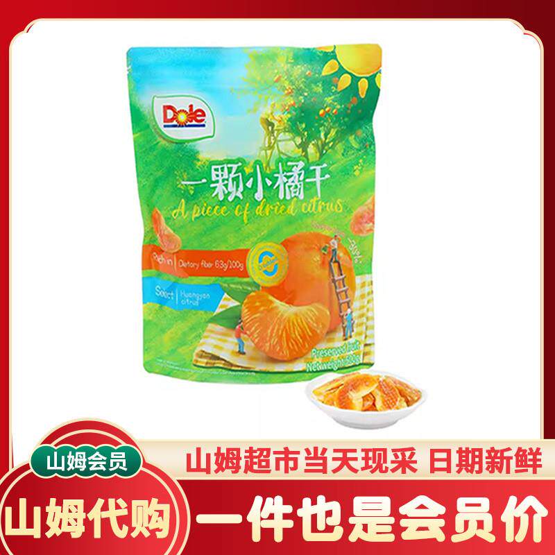 新货超市一颗小橘干蜜饯果
