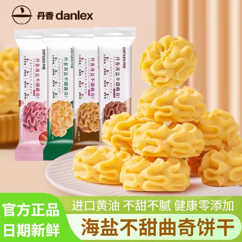 新货Danlex海盐不甜曲奇饼