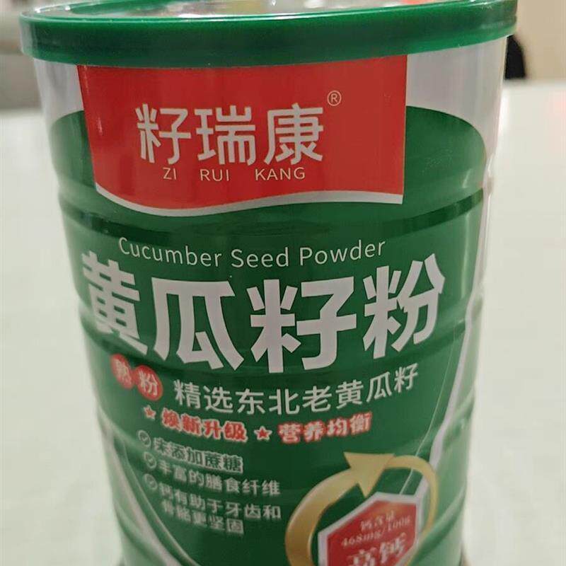 新货纯黄瓜籽粉500g熟粉无