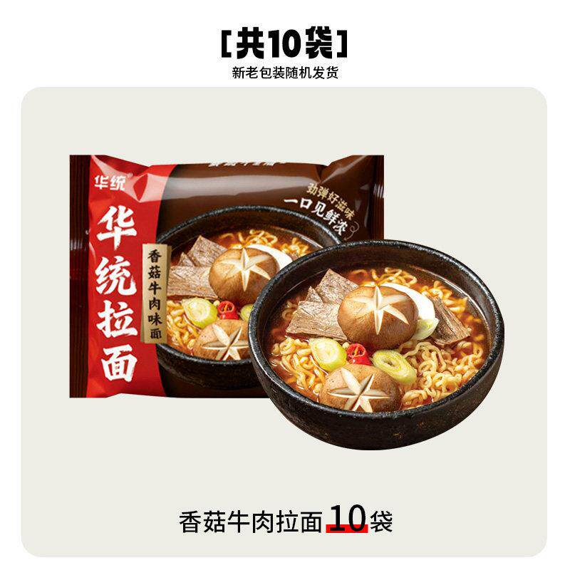 泡面速食袋装华统拉面辣白菜拉面10袋装泡菜拉面大面饼泡面方便
