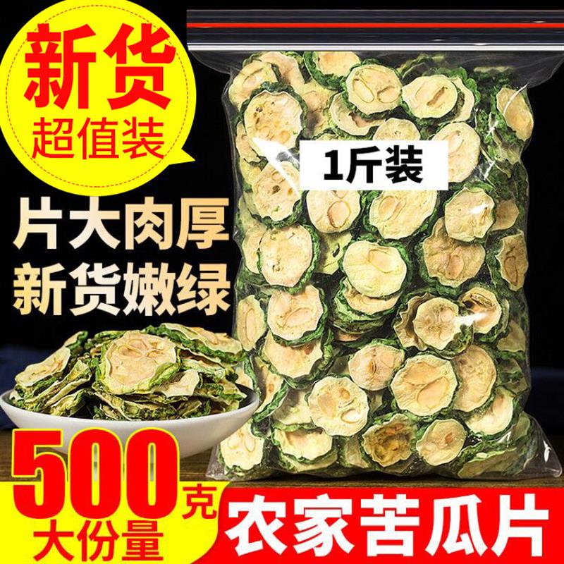 新货特级苦瓜片干500g苦瓜茶特级苦瓜粉散装新货农家天然泡水泡茶