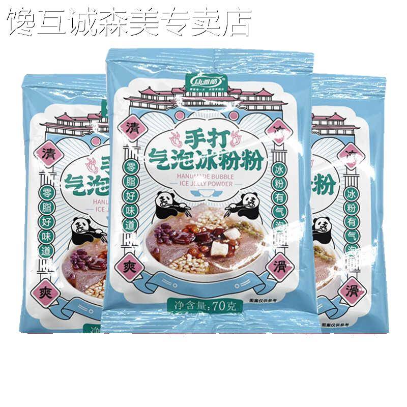 气泡冰粉粉材料配料全套冰冰粉商用摆摊四川凉粉家用非手搓冰粉籽