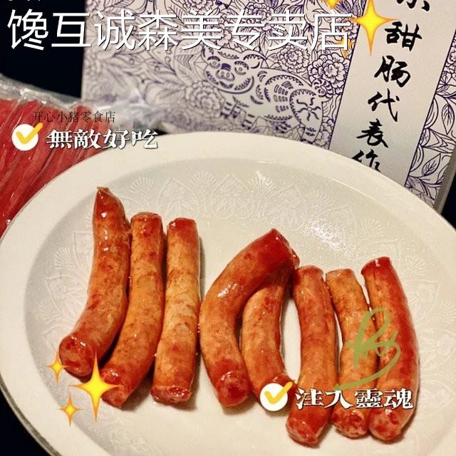 云南课代表小甜肠原味玫瑰味迷你腊味腊肠酒香广式广味小香肠