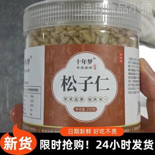 新货松子仁新货熟生松籽仁商用烘焙东北野生原味