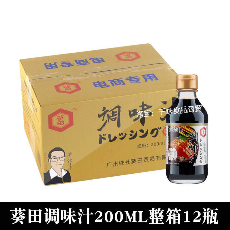 小油葵葵田鱼生寿司酱油三文鱼刺身火锅海鲜日式酿造蘸酱小瓶装整