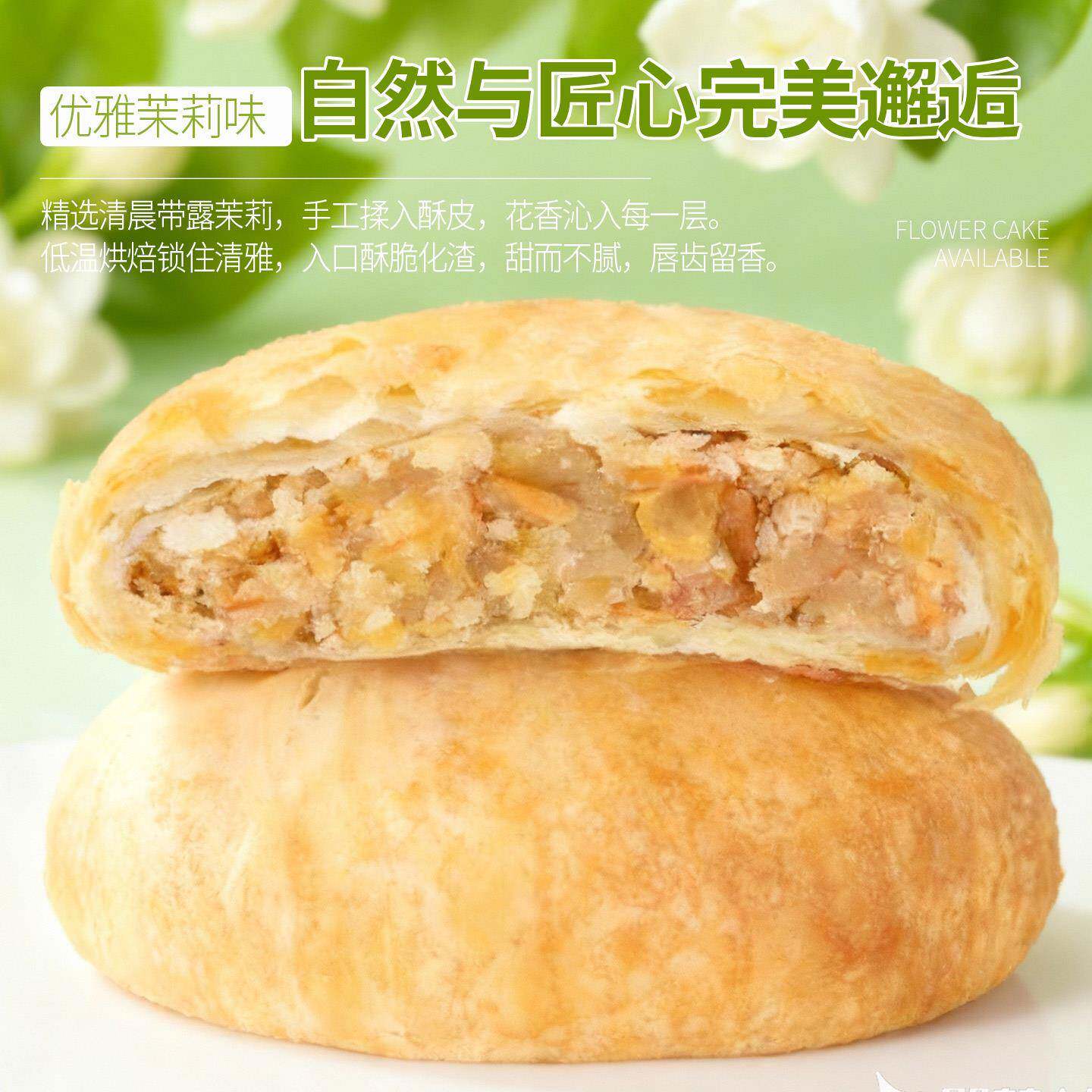鲜烤糕点鲜花饼云南特产玫瑰花鲜花饼现烤茉莉花抹茶鲜花饼糕点点
