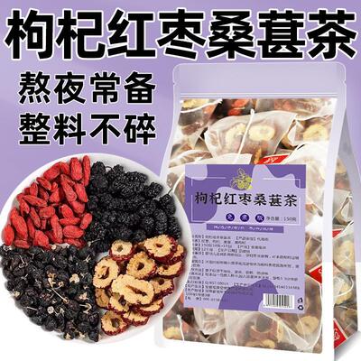 新货桑葚红枸杞黑枸杞红枣花茶包女人熬夜养生茶可搭桂圆泡水喝的
