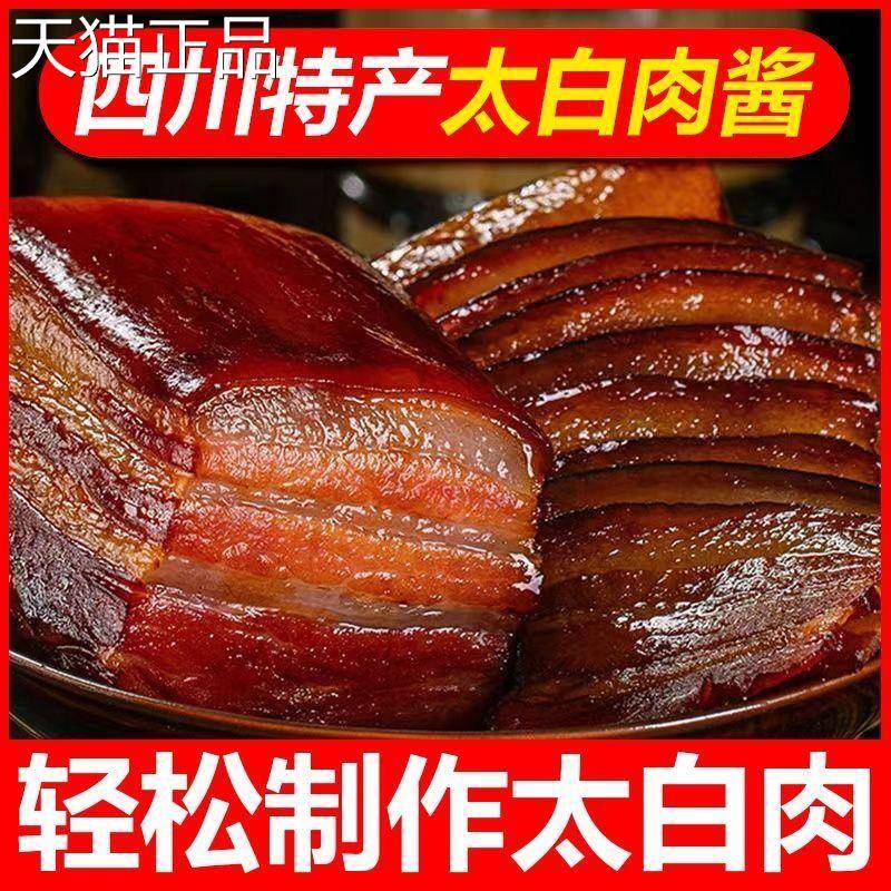 正宗四川味太白酱肉腌料调味料包旗舰店家用风干 干腊肉专用腌制