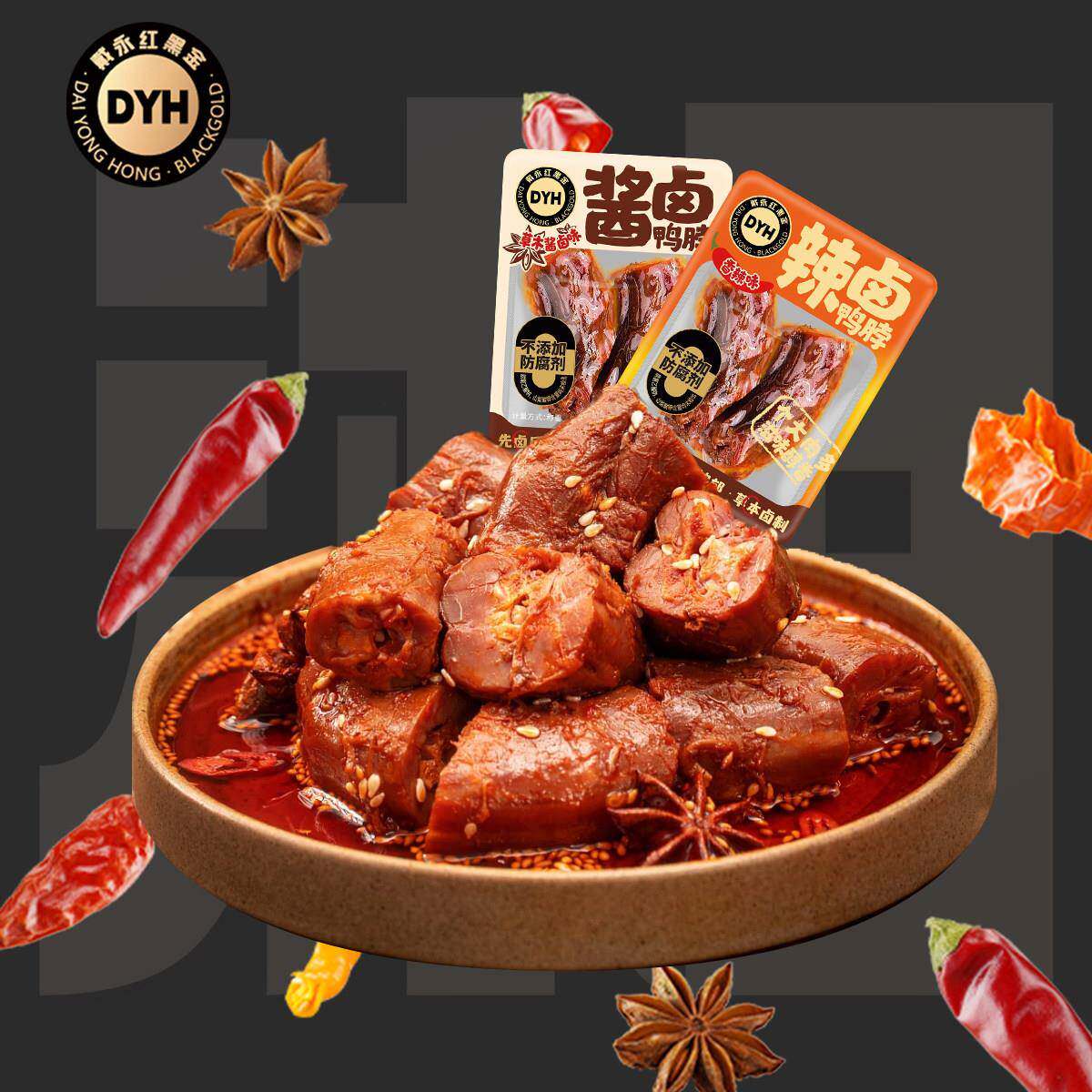 戴永红鸭脖鸭掌解馋小零食辣卤草本酱卤味香辣黑金湖南特产鸭货