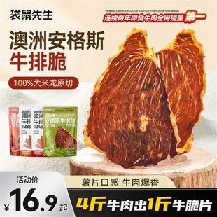 新货袋鼠先生安格斯牛排脆高蛋白解馋零食代餐即食健身深夜充饥m