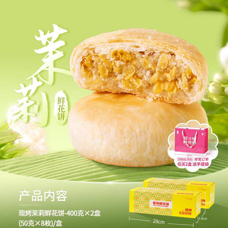 云南糕点【烈燃618!】潘祥记鲜花饼云南糕点零食小吃玫瑰饼现