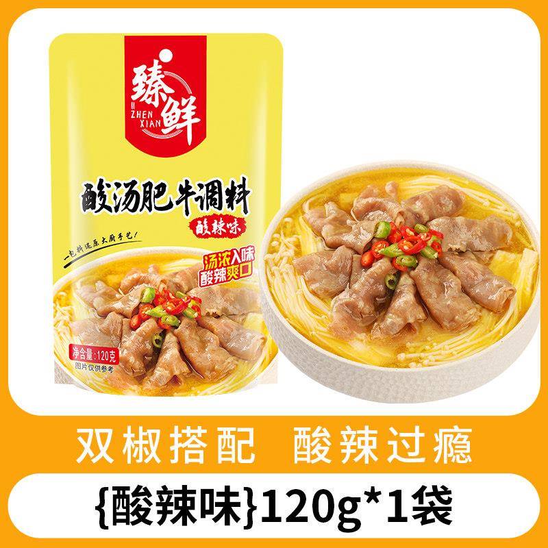 酸汤方便面臻鲜酸汤肥牛调料金汤酱商用不辣酸菜鱼方便面米线家用