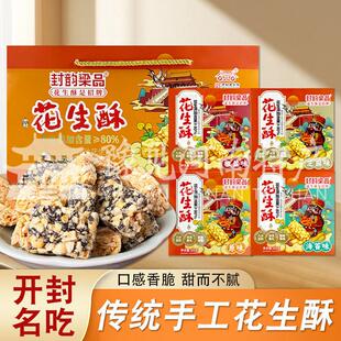 新货河南开封花生酥点心独立装封韵梁品花生酥特产伴手礼送人