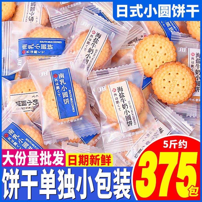 新日期日式海盐小圆饼牛奶薄脆饼干单独小包装营养儿童休闲零食整