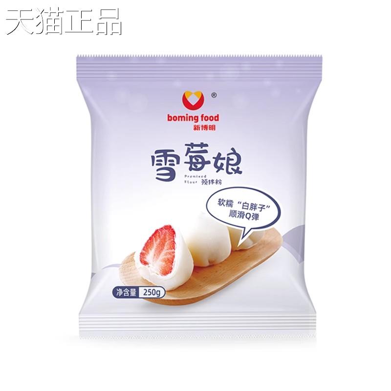 雪媚娘大福预拌粉250g免蒸冰皮材料饼淡奶油雪媚娘皮专用糯米粉