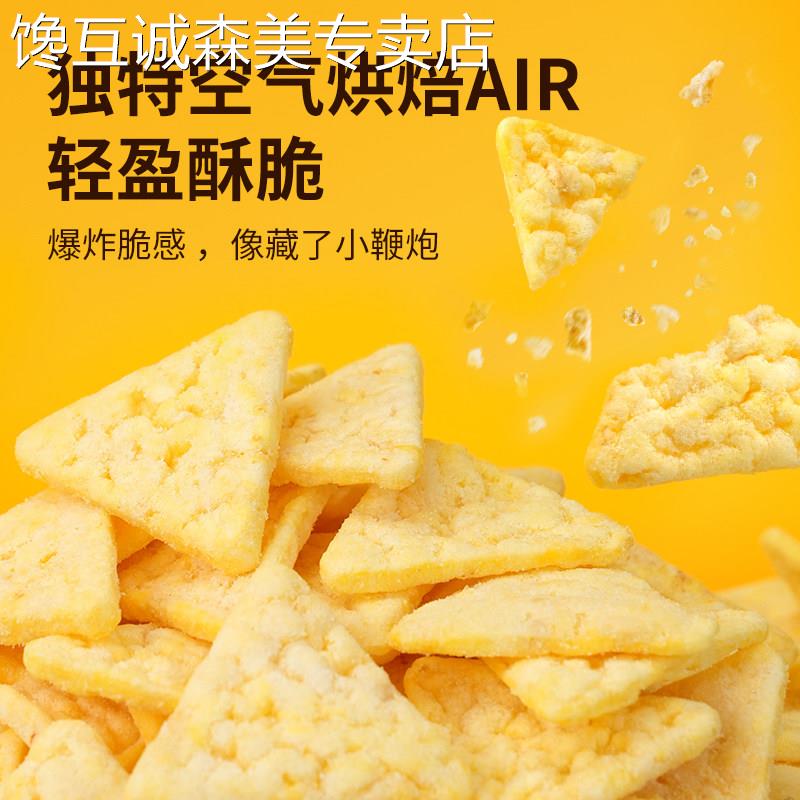 食验室奶酪玉米片健康休闲 零食即食浓汤玉米芝士角片空气脆脆薯