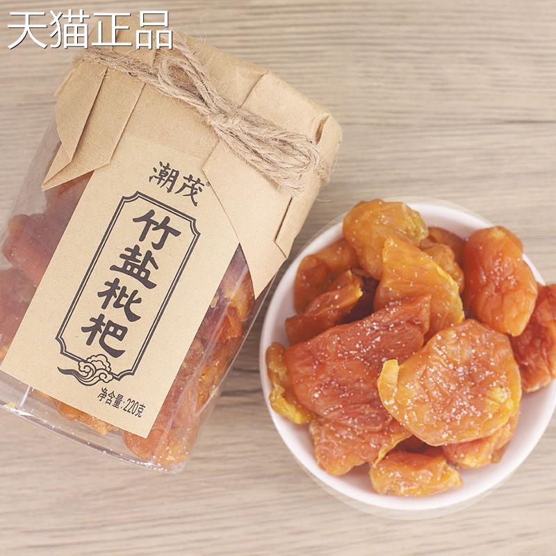竹盐枇杷干原味云霄正宗黄皮果干琵笆干批把干甘草琵琶干黄皮干