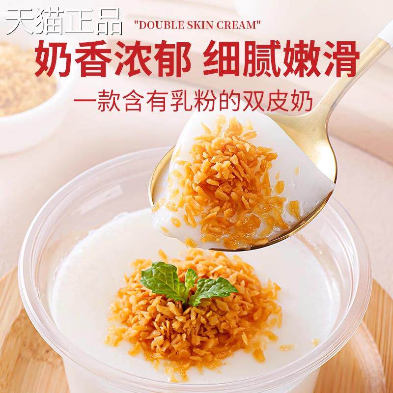 皮小贱原味双皮奶粉100克家用甜品原料自制布丁粉免煮奶茶店专用