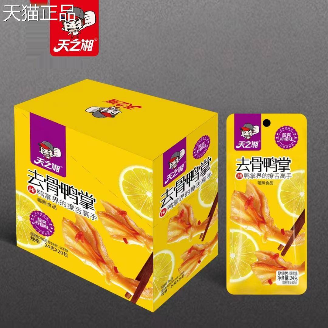 天之湘开 袋即食去骨鸭掌香辣柠檬味脱骨无骨泡椒鸭爪休闲 零食包