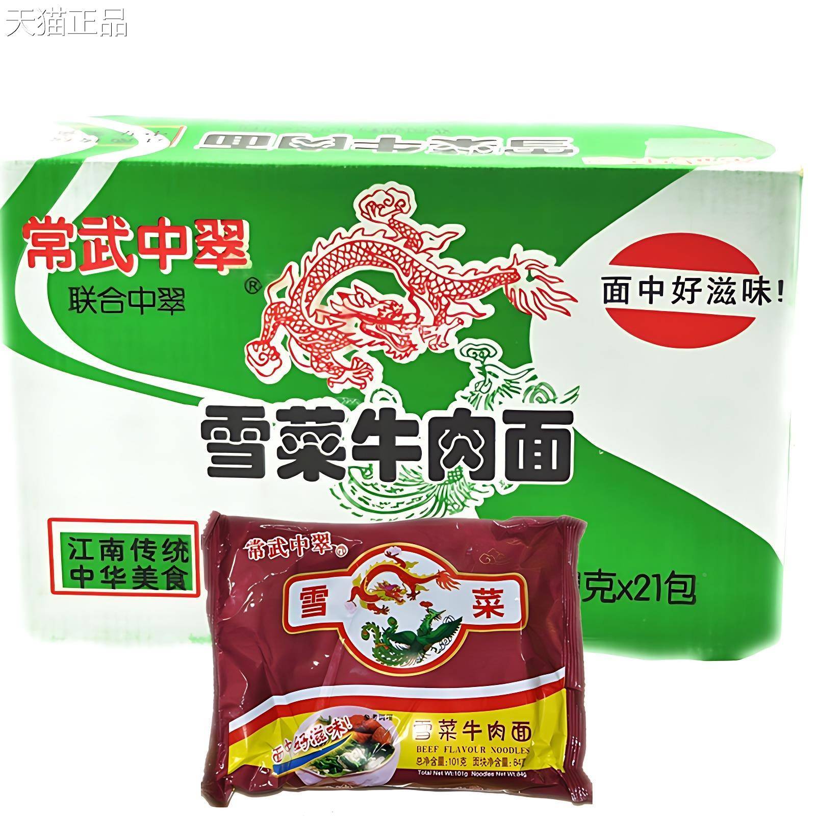 中萃泡面 面雪菜怀旧鸡汁雪菜肉丝80后速食食品整箱袋装干吃面 面