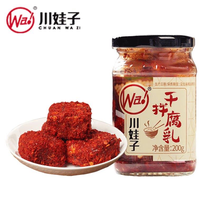 香辣下饭菜川娃子麻辣豆腐乳四川土特产农家自制霉湖南臭豆腐香辣