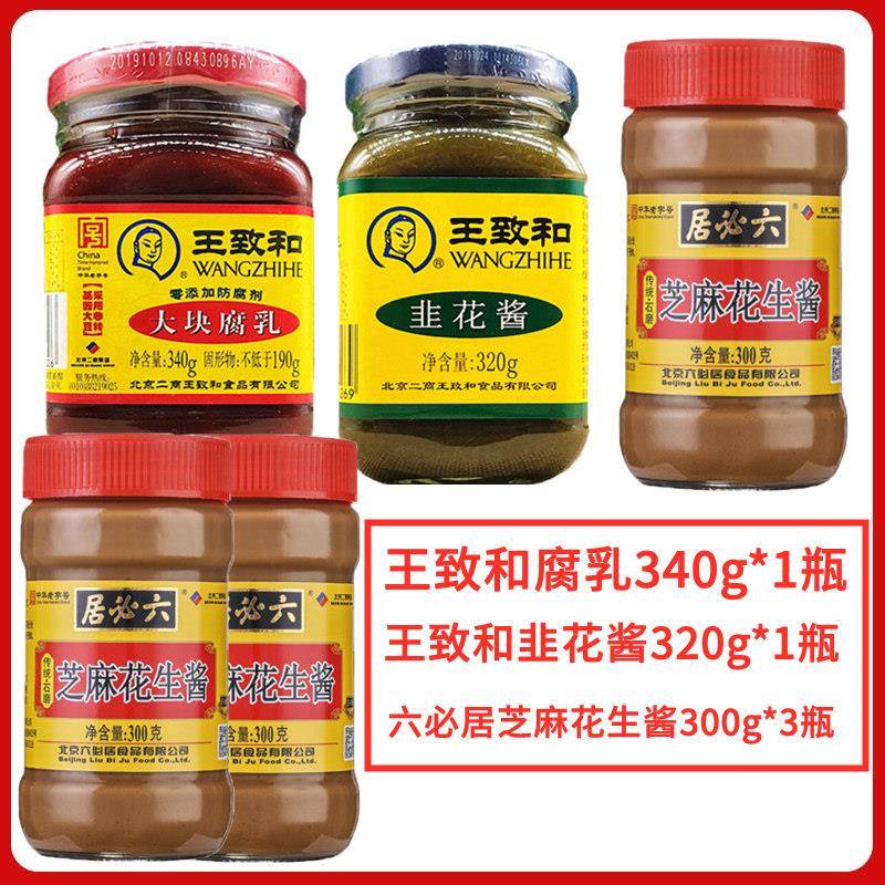 麻酱火锅蘸料老北京六必居涮羊肉火锅调料组合装大块腐乳韭花酱芝