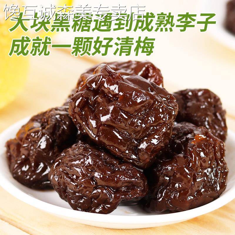 梅子酸甜蜜饯黑糖清梅大颗酸糯清梅0脂果肉厚实年货蜜饯网红酸甜
